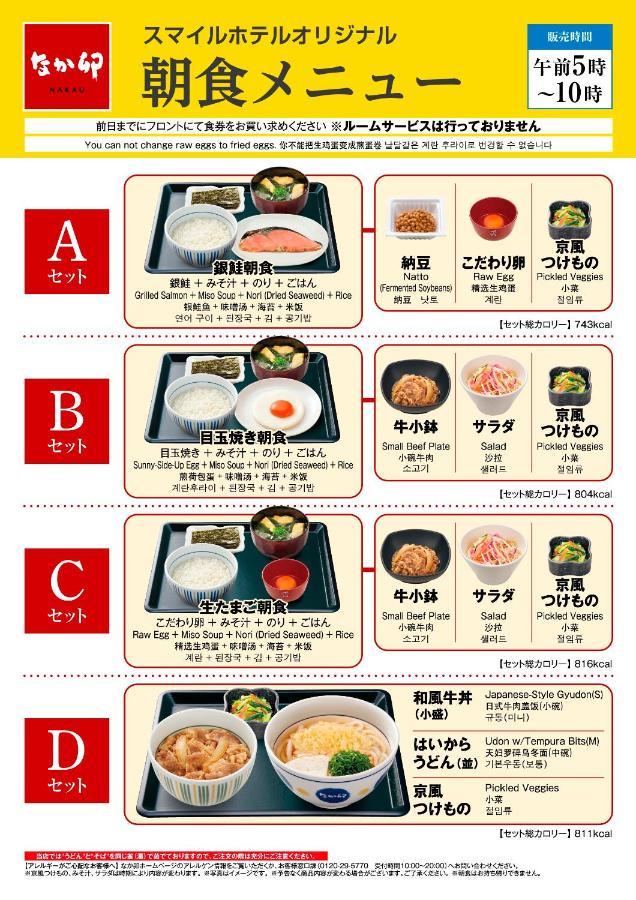 Smile Hotel Shinagawa Sengakuji Ekimae طوكيو المظهر الخارجي الصورة